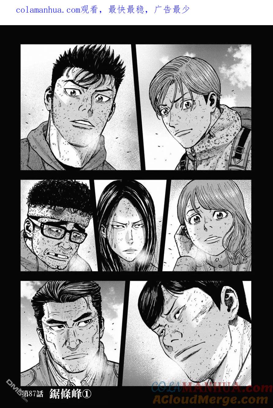 《Monkey Peak》第87话 锯条峰（1） 第1页