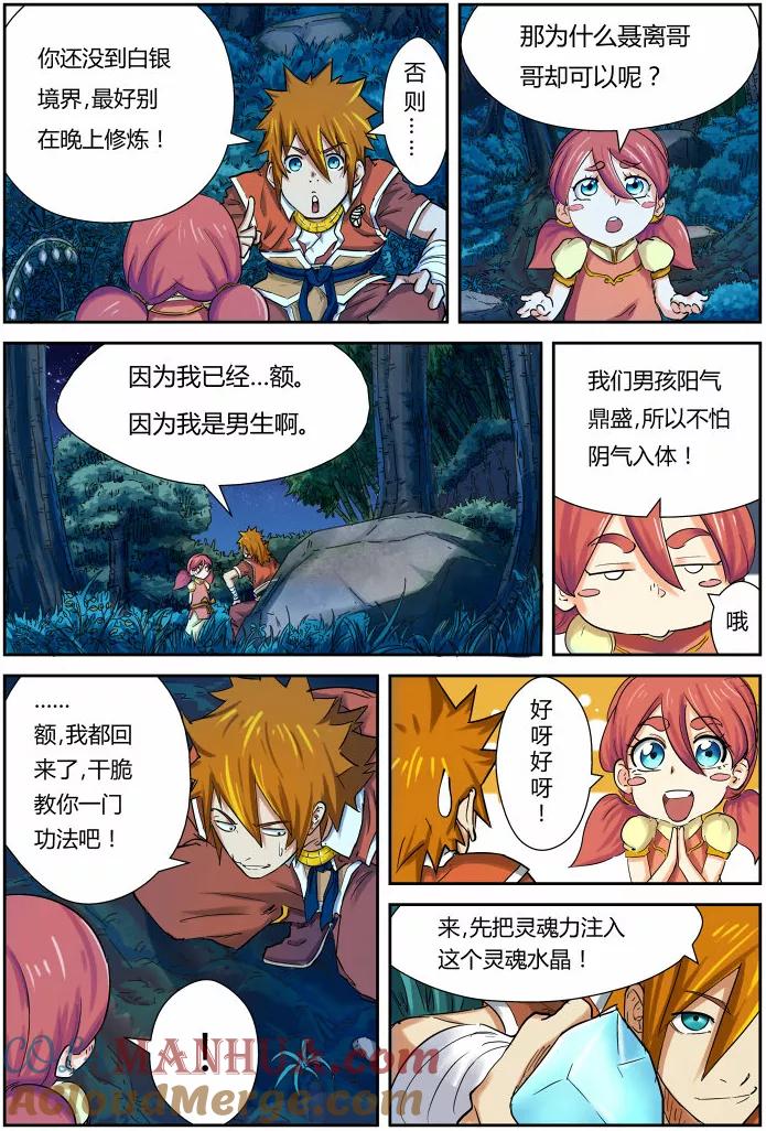 妖神记 第86话 影妖，融合！ 第9页