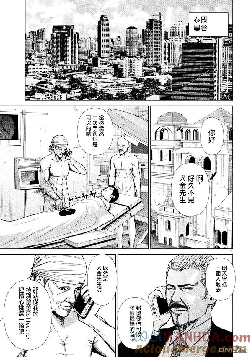 《Back Street Girls后街女孩》第87话 改造人 第7页