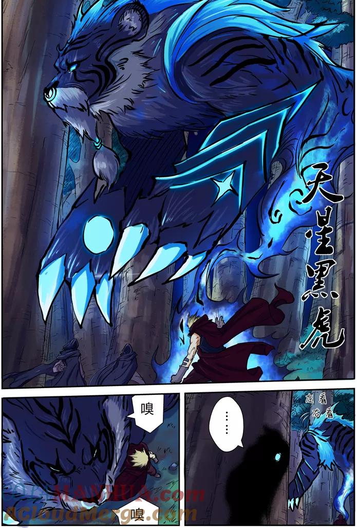 妖神记 第86话 影妖，融合！ 第17页