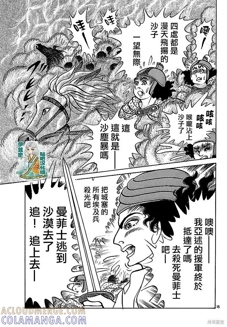 尼罗河女儿 2019年1月号 第15页