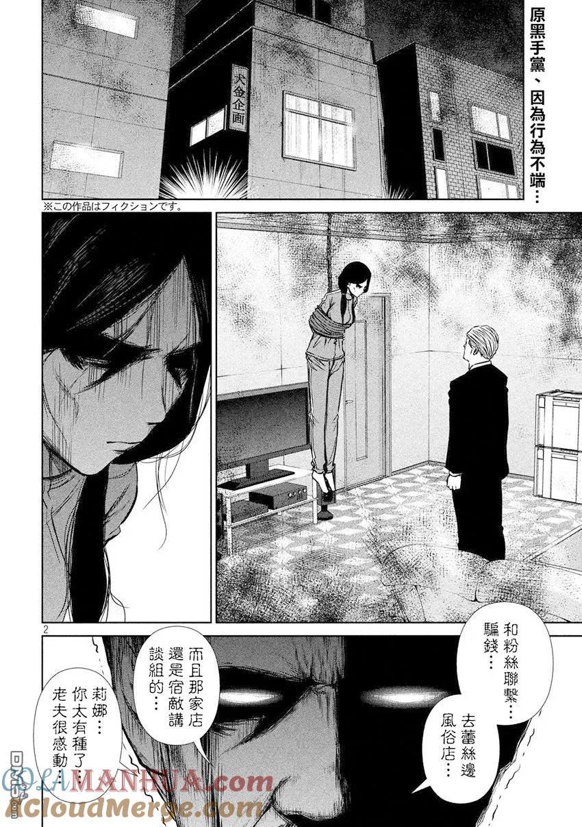 《Back Street Girls后街女孩》第87话 改造人 第2页