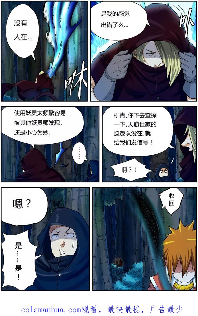 妖神记 第86话 影妖，融合！ 第18页