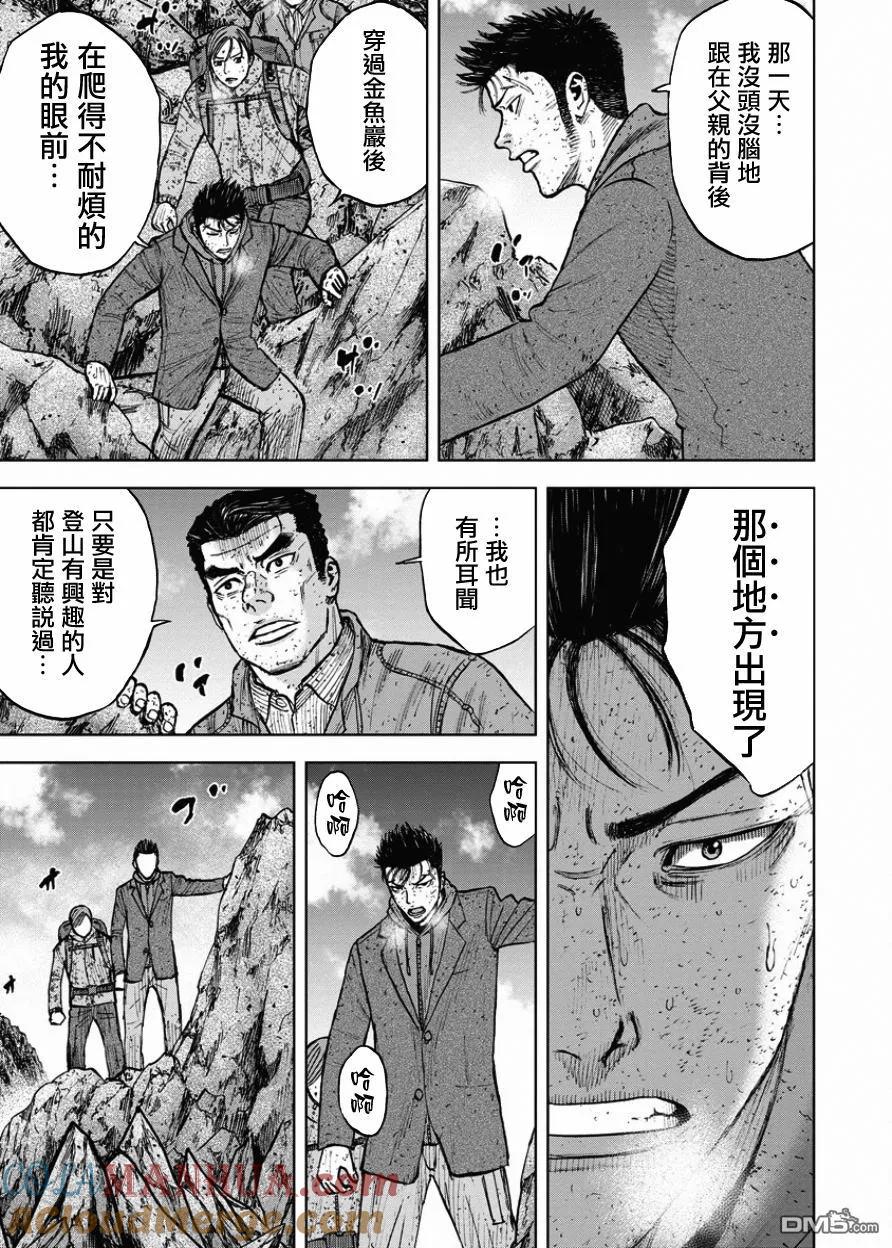 《Monkey Peak》第87话 锯条峰（1） 第11页