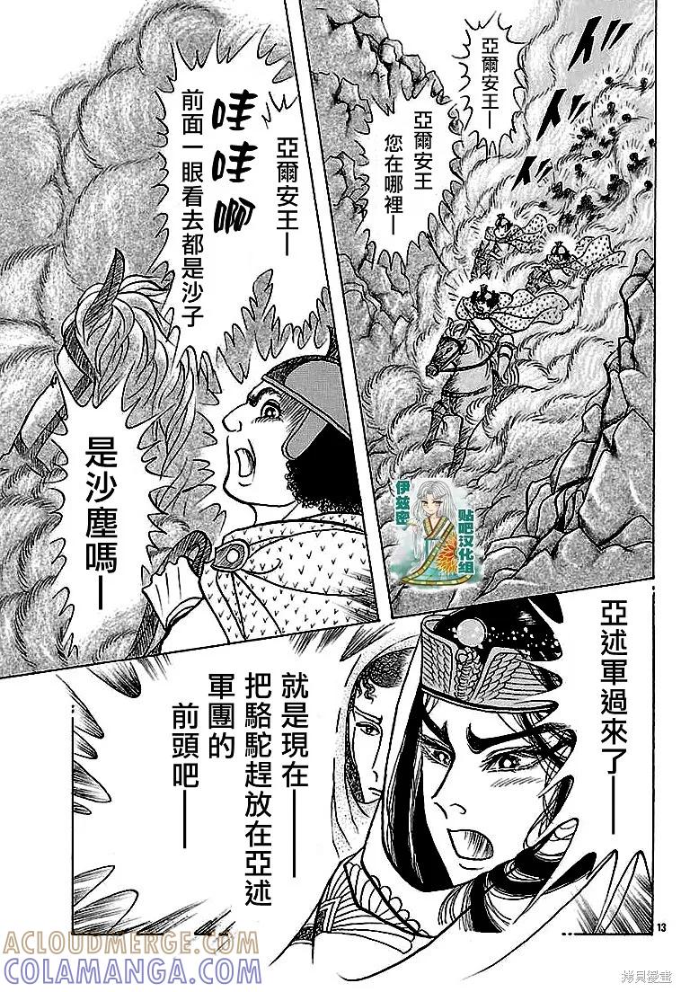 尼罗河女儿 2019年1月号 第13页