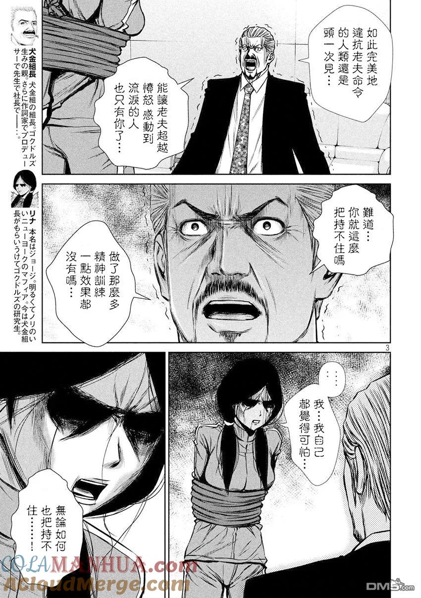 《Back Street Girls后街女孩》第87话 改造人 第3页