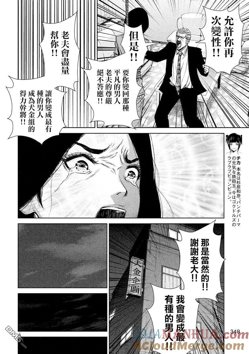《Back Street Girls后街女孩》第87话 改造人 第6页
