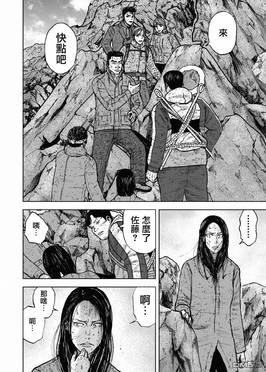 《Monkey Peak》第87话 锯条峰（1） 第2页