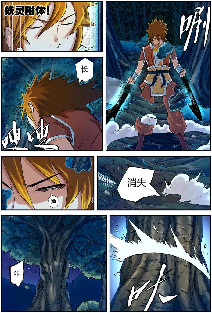 妖神记 第86话 影妖，融合！ 第6页