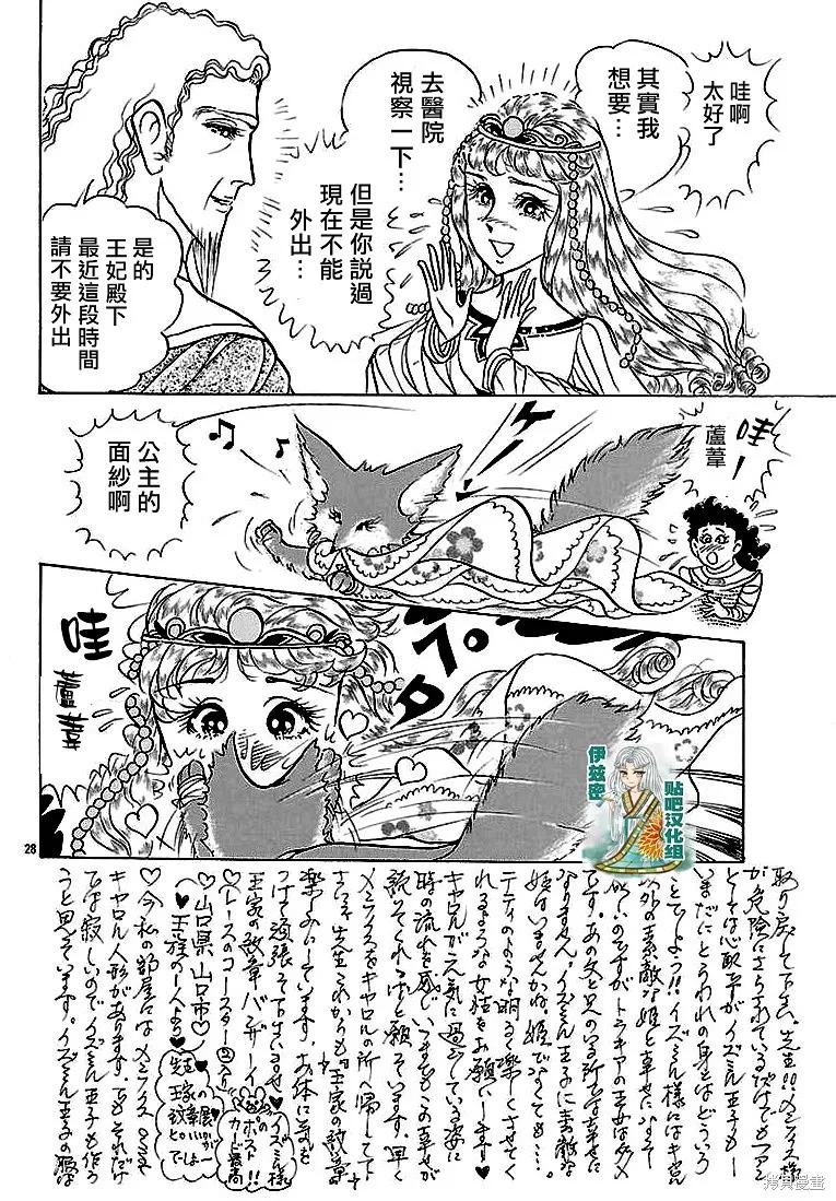 尼罗河女儿 2019年1月号 第26页