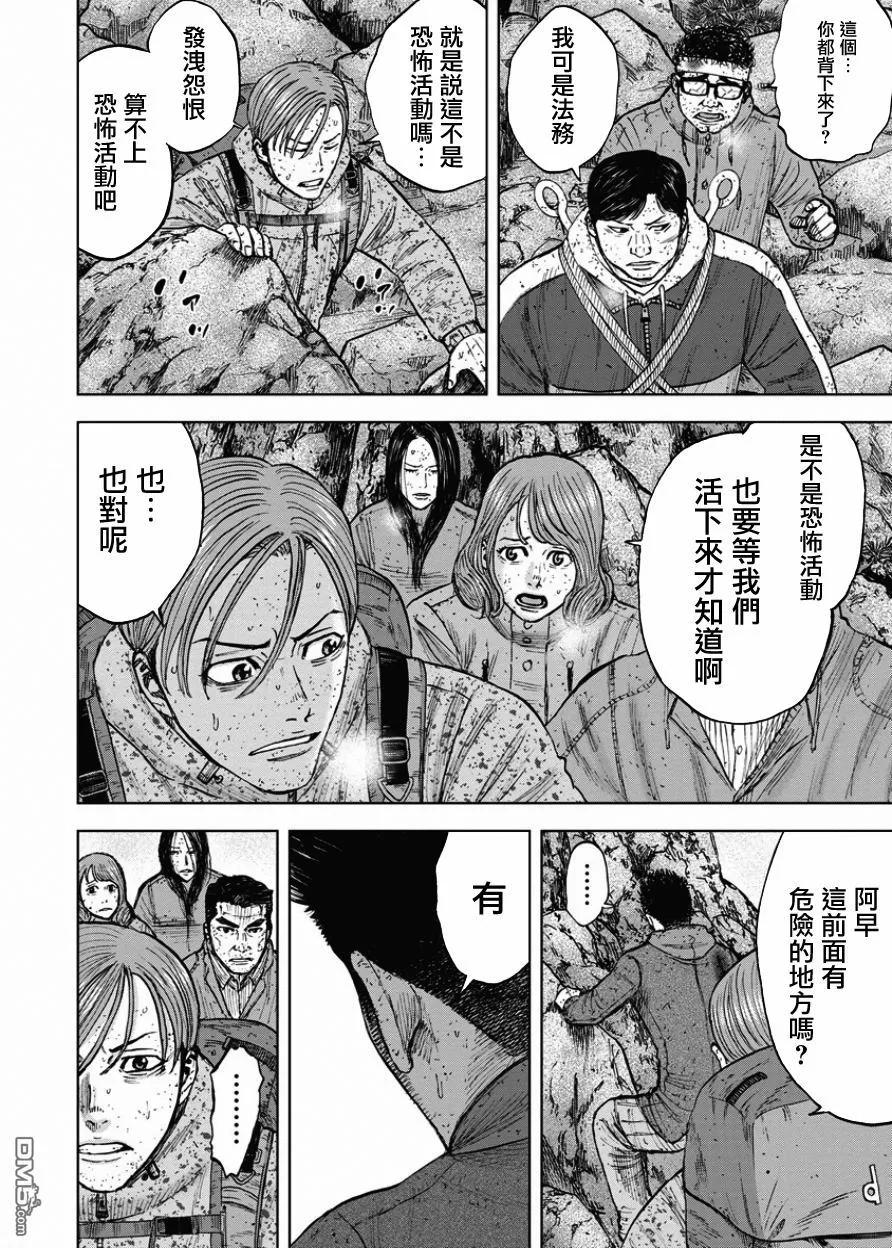 《Monkey Peak》第87话 锯条峰（1） 第10页