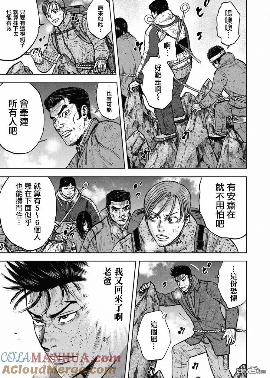 《Monkey Peak》第87话 锯条峰（1） 第17页