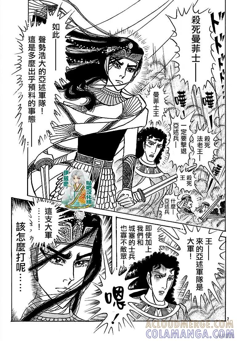 尼罗河女儿 2019年1月号 第7页