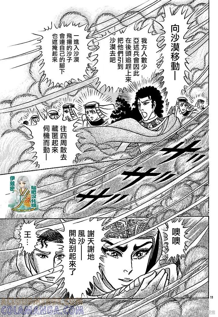 尼罗河女儿 2019年1月号 第11页
