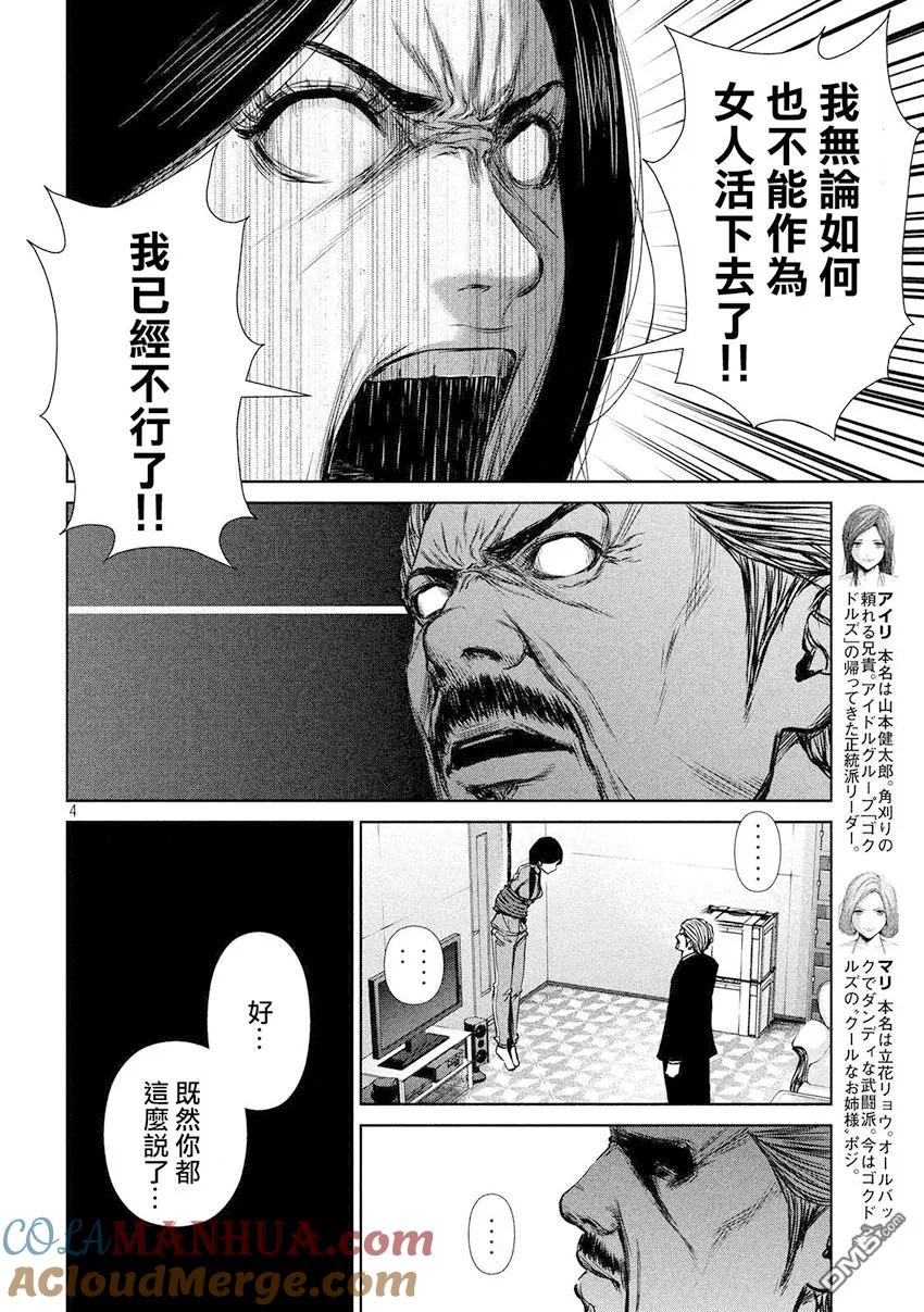 《Back Street Girls后街女孩》第87话 改造人 第4页
