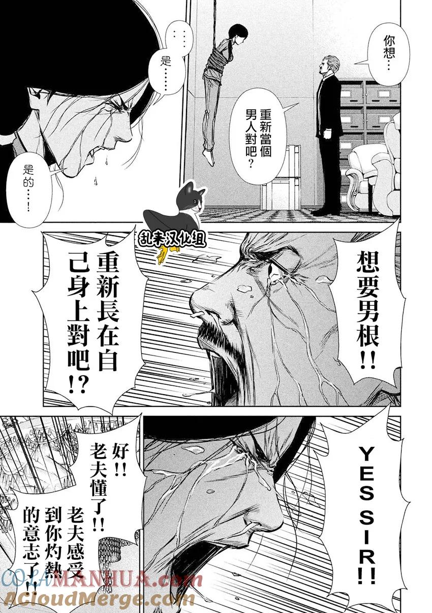 《Back Street Girls后街女孩》第87话 改造人 第5页