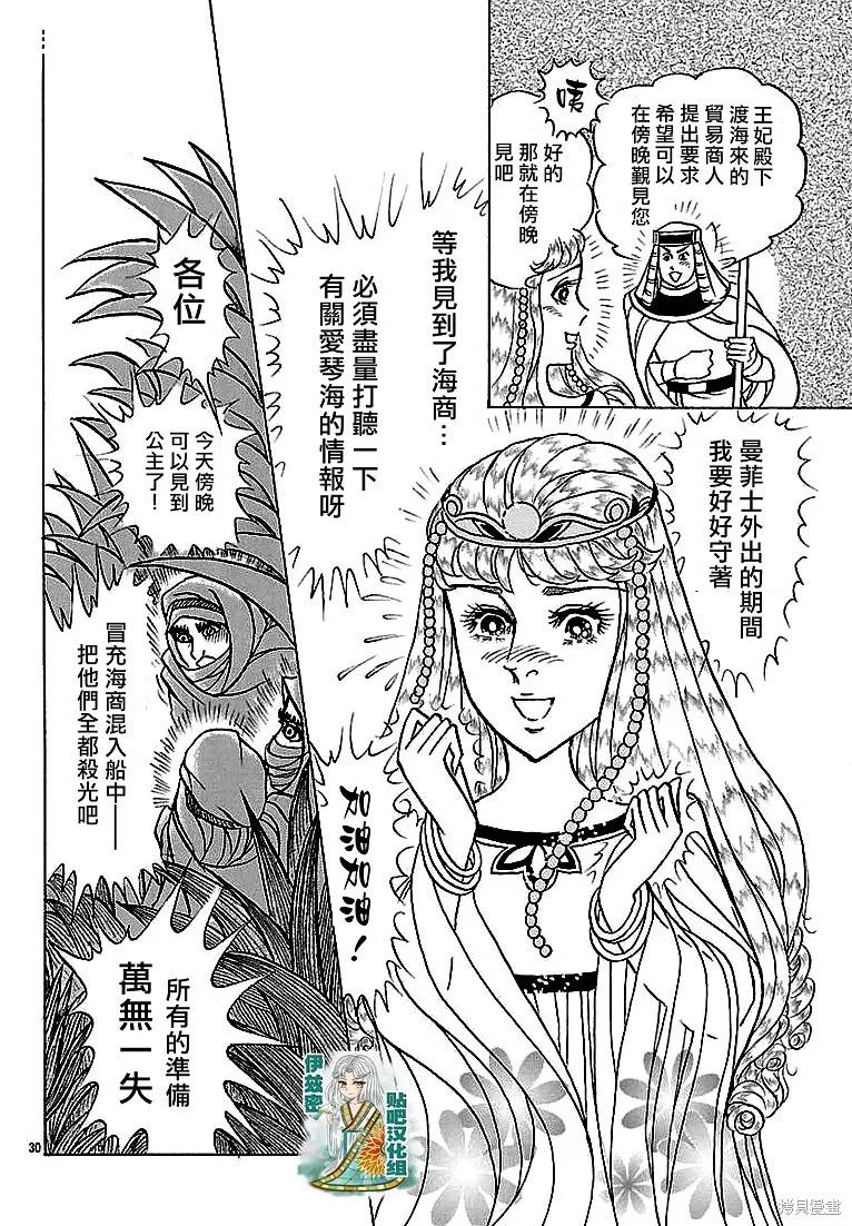 尼罗河女儿 2019年1月号 第28页