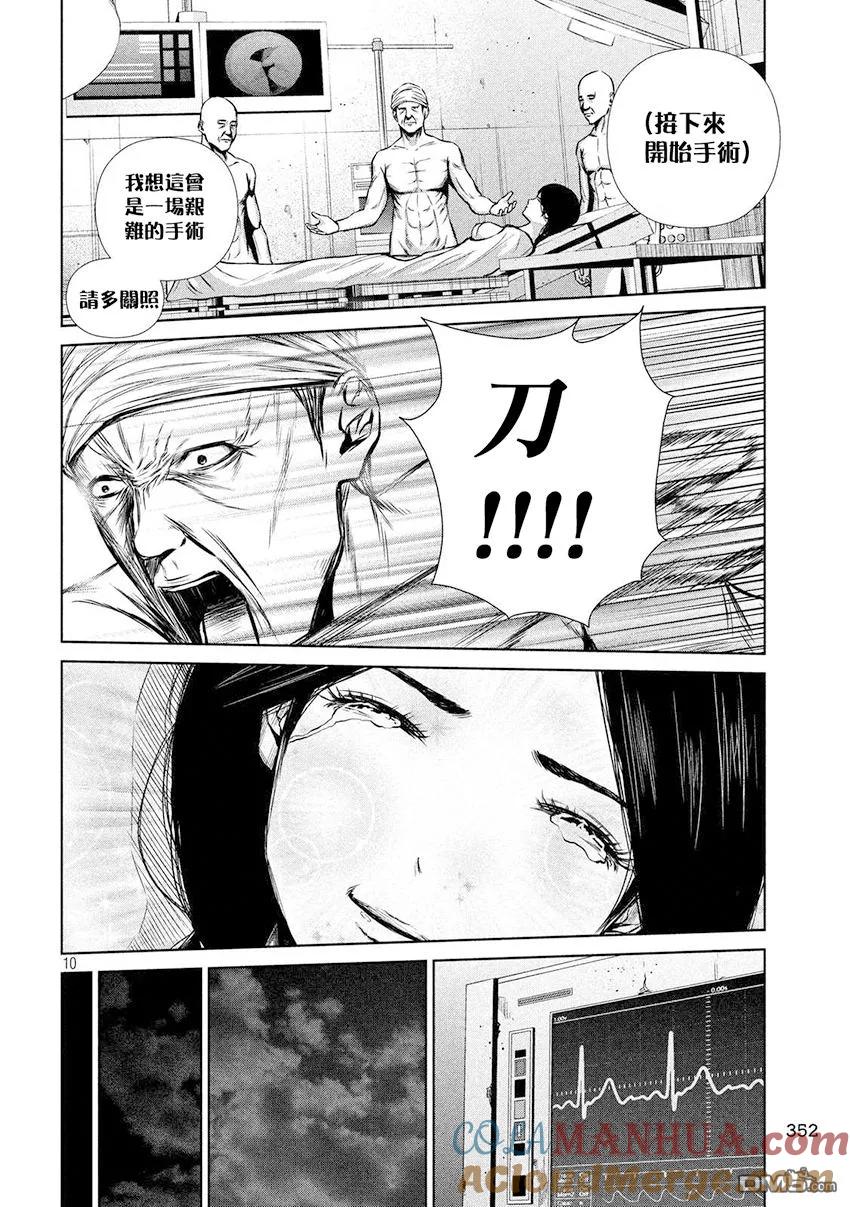《Back Street Girls后街女孩》第87话 改造人 第10页