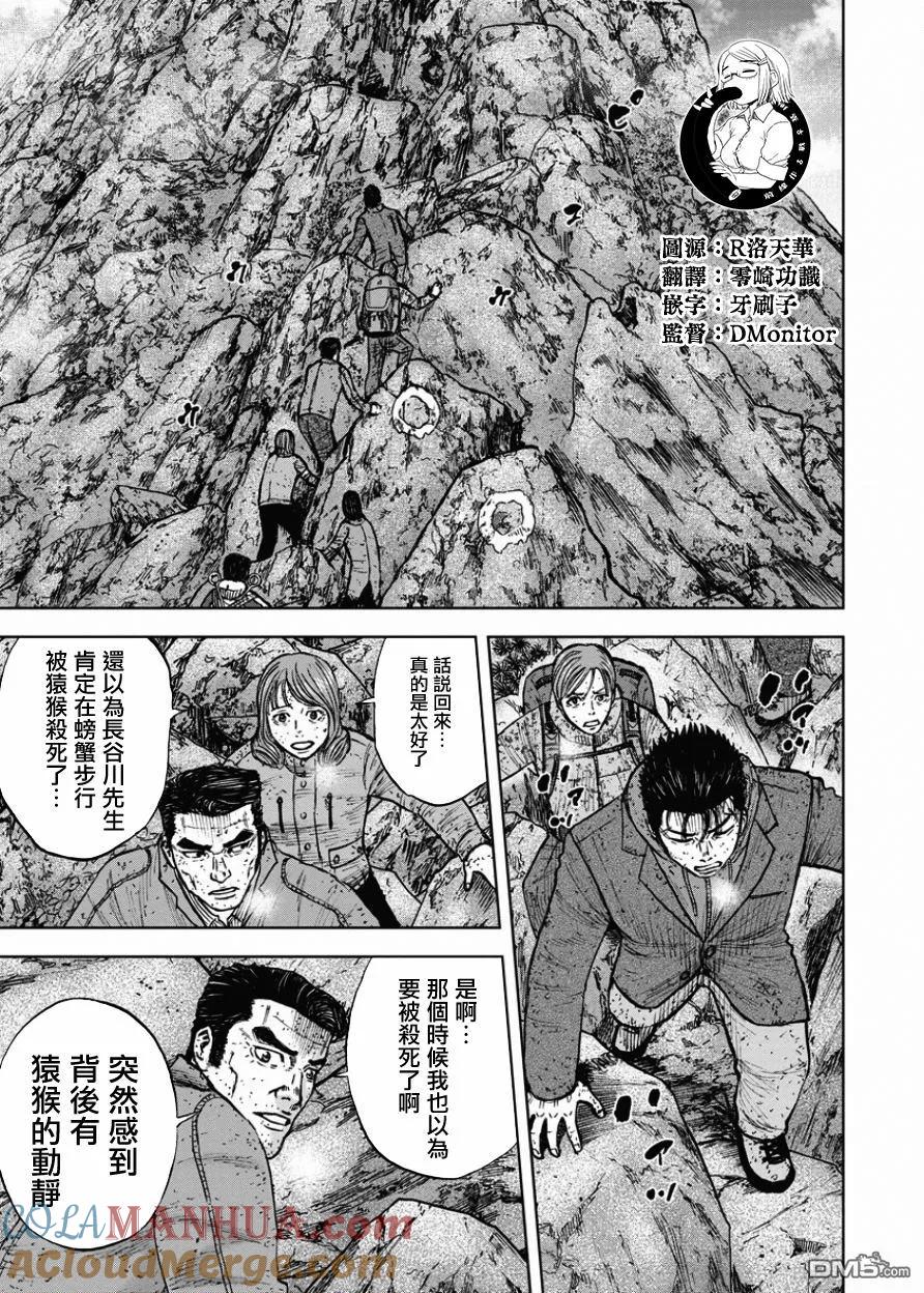 《Monkey Peak》第87话 锯条峰（1） 第5页