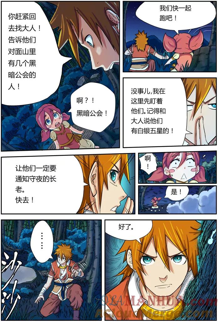 妖神记 第86话 影妖，融合！ 第15页