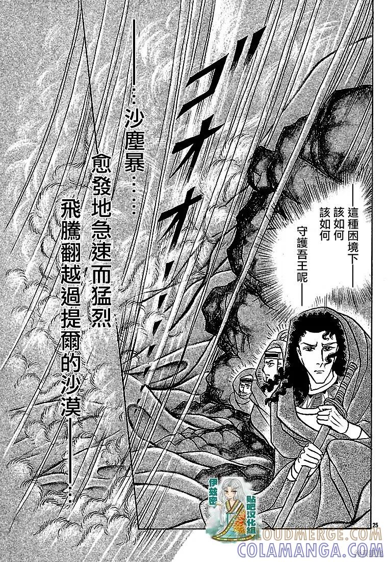 尼罗河女儿 2019年1月号 第23页