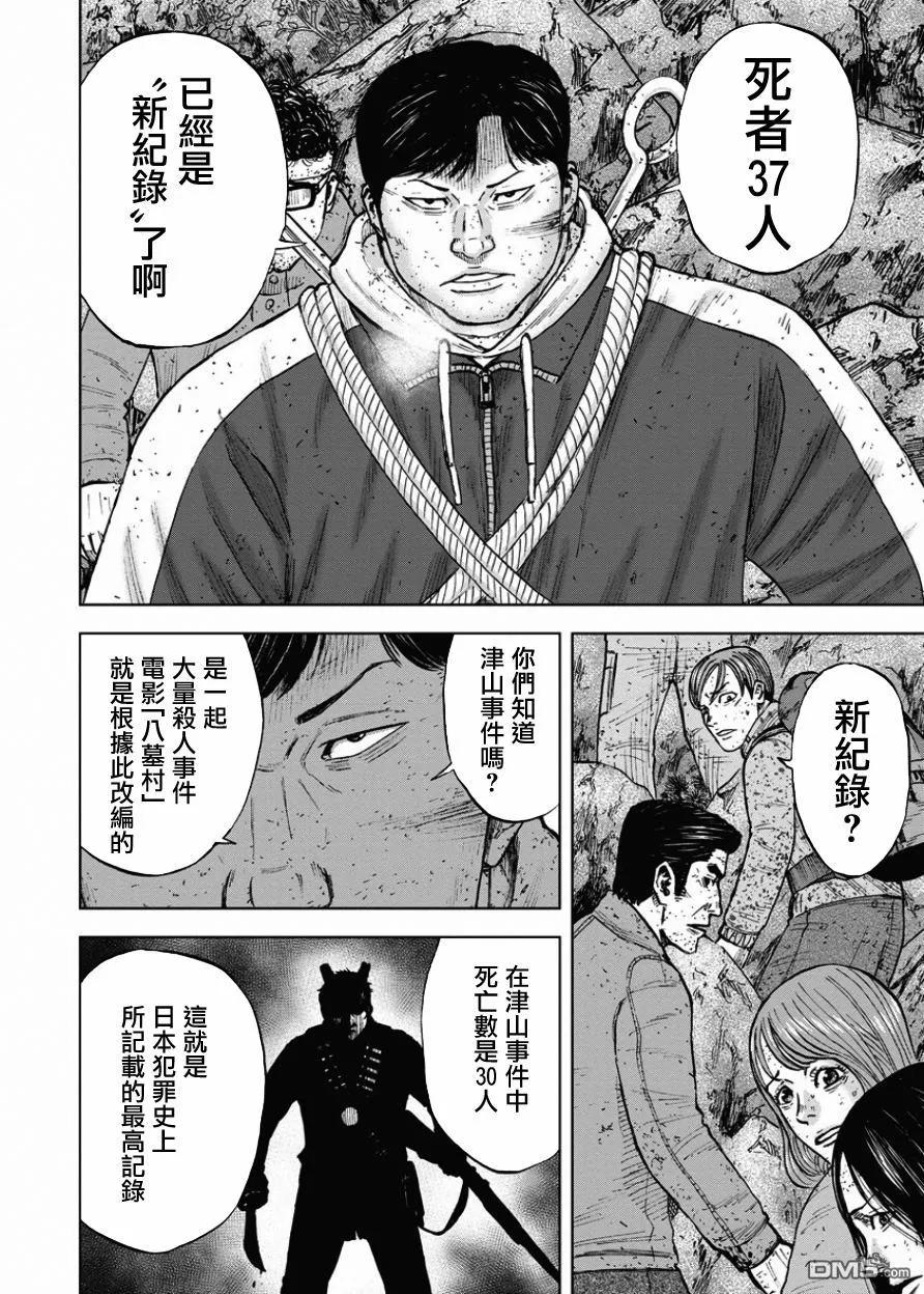 《Monkey Peak》第87话 锯条峰（1） 第8页