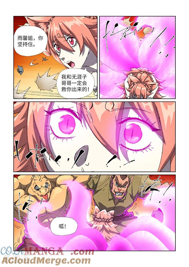 妖神记 第486话1 离火焚天阵 第6页