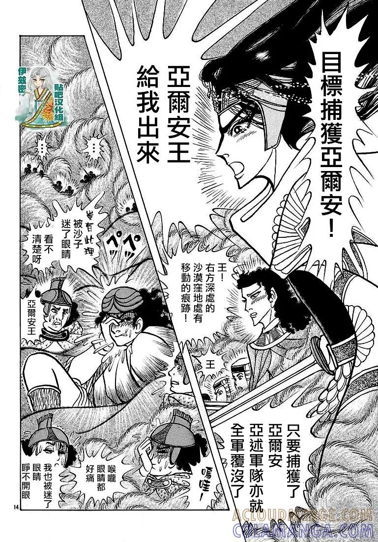 尼罗河女儿 2019年2月号 第13页