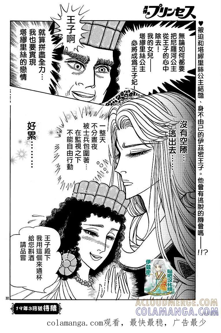 尼罗河女儿 2019年2月号 第31页