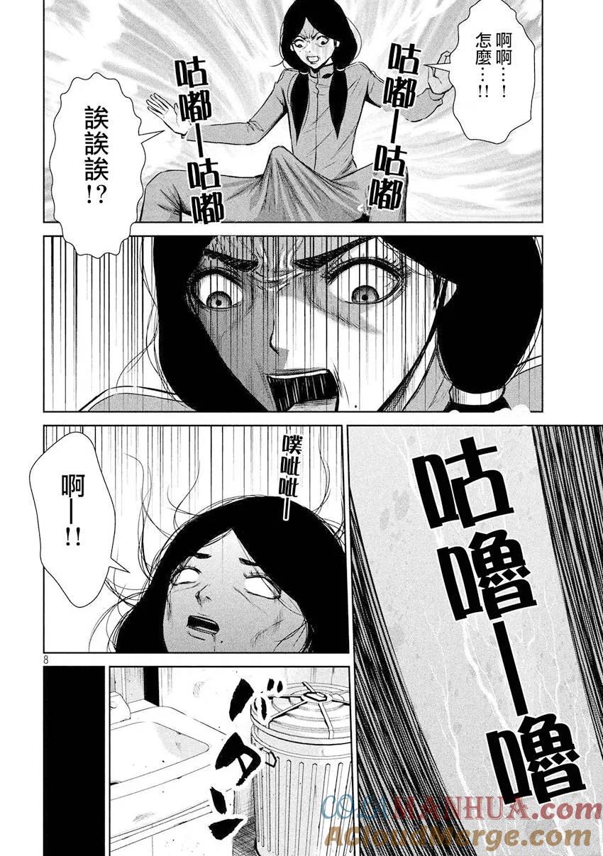 《Back Street Girls后街女孩》第88话 黄片之星 第8页