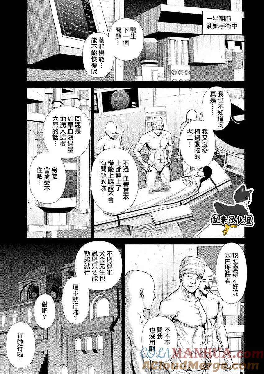 《Back Street Girls后街女孩》第88话 黄片之星 第9页