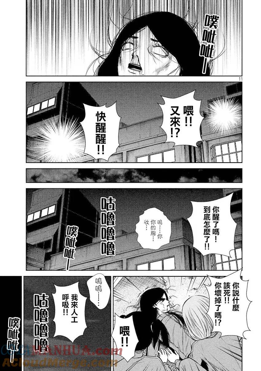 《Back Street Girls后街女孩》第88话 黄片之星 第11页