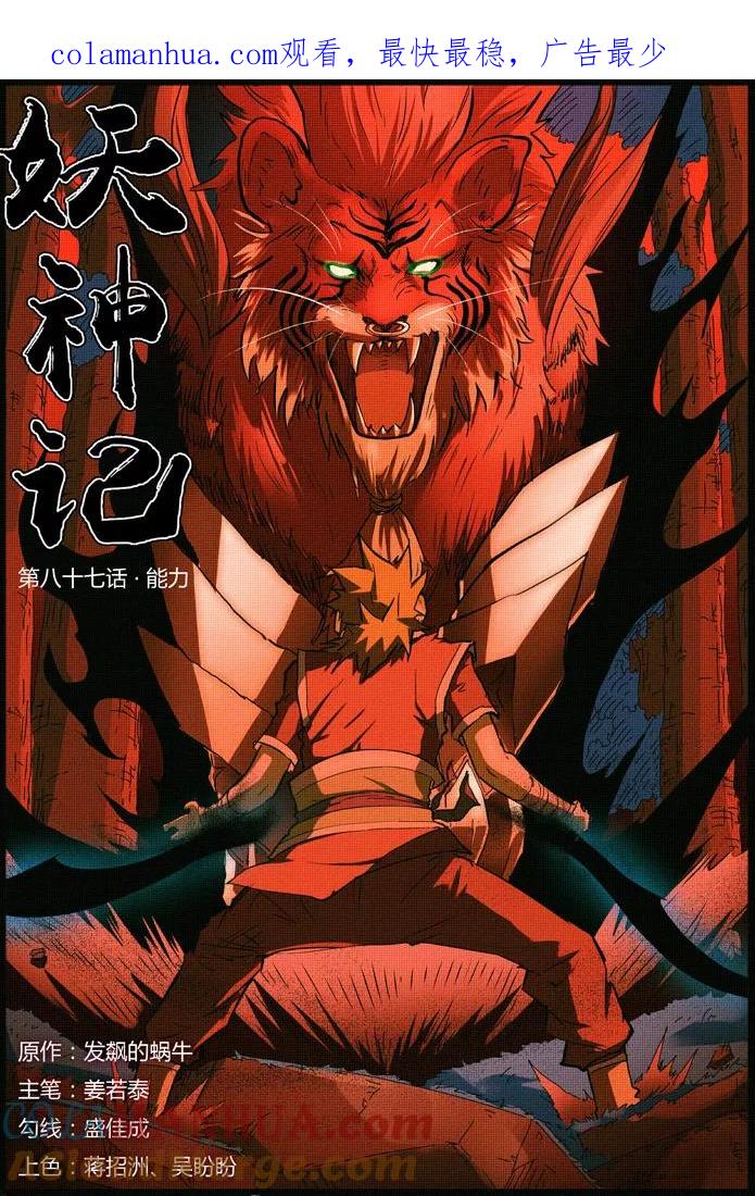 妖神记 第87话 能力 第1页