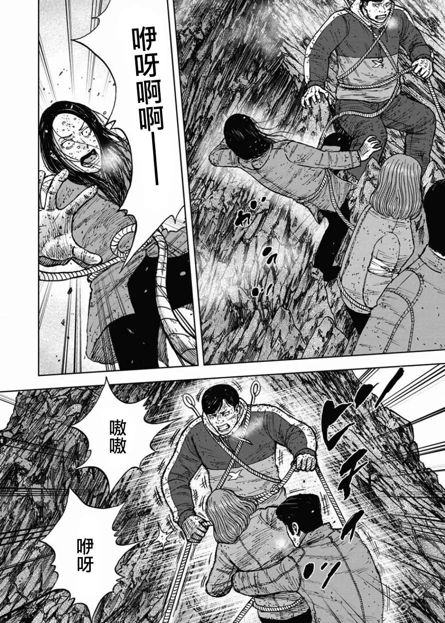 《Monkey Peak》第88话 锯条峰（2） 第8页