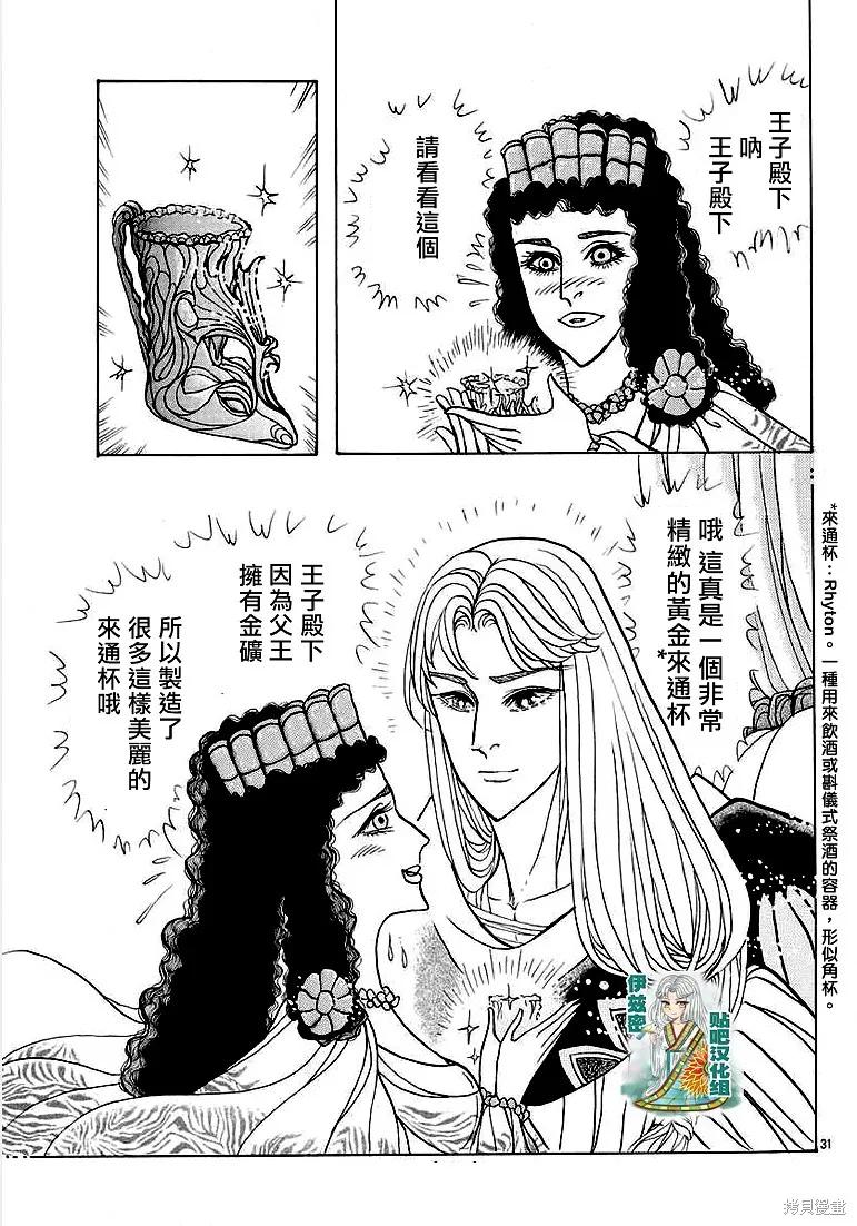 尼罗河女儿 2019年2月号 第30页