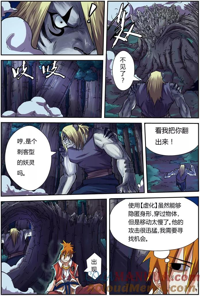 妖神记 第87话 能力 第15页