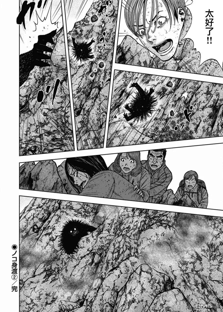 《Monkey Peak》第88话 锯条峰（2） 第20页