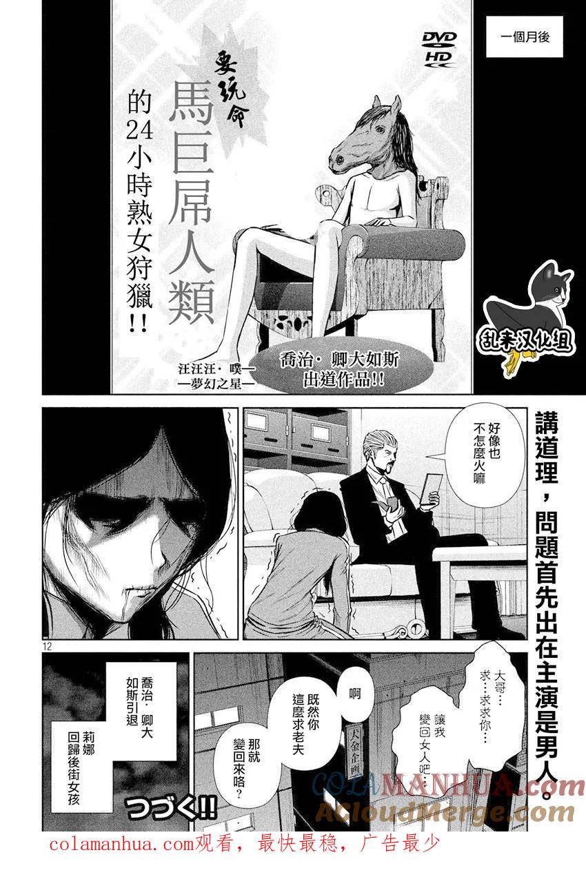《Back Street Girls后街女孩》第88话 黄片之星 第12页