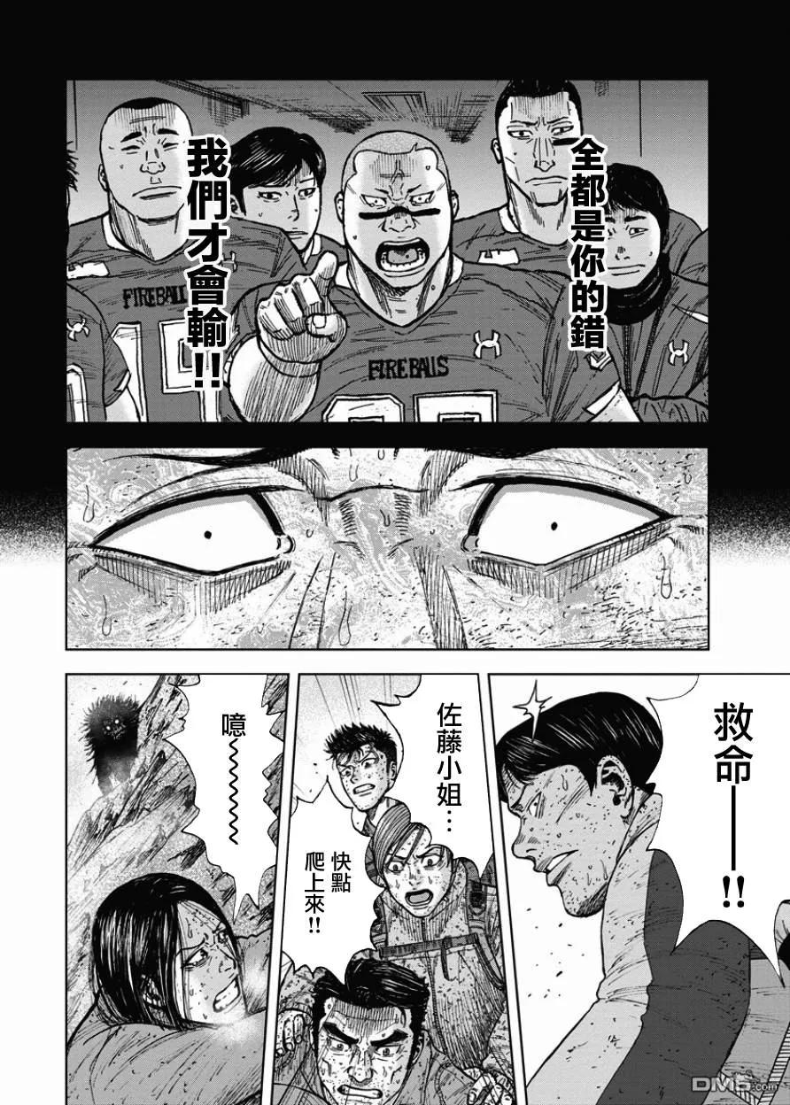 《Monkey Peak》第88话 锯条峰（2） 第14页