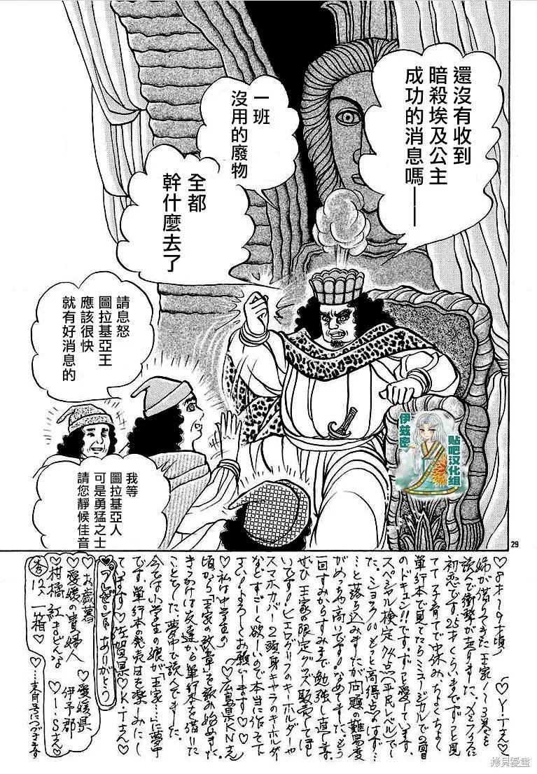 尼罗河女儿 2019年2月号 第28页