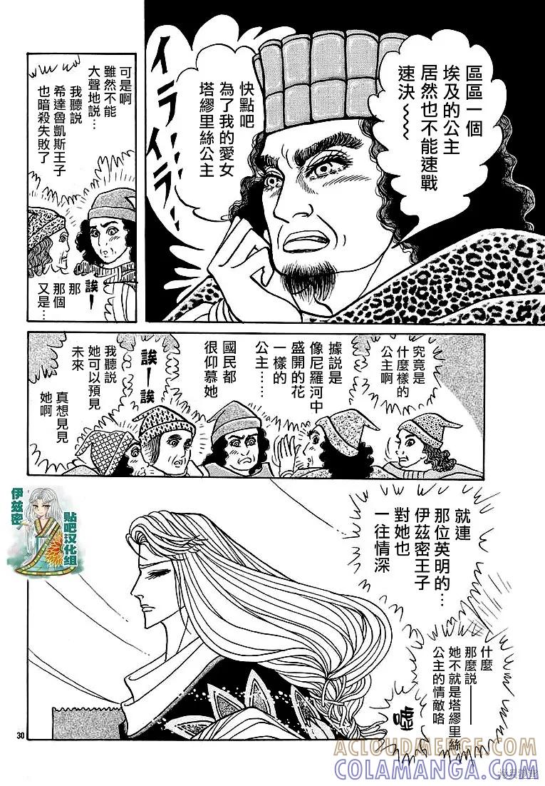 尼罗河女儿 2019年2月号 第29页
