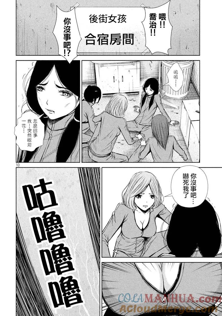 《Back Street Girls后街女孩》第88话 黄片之星 第10页