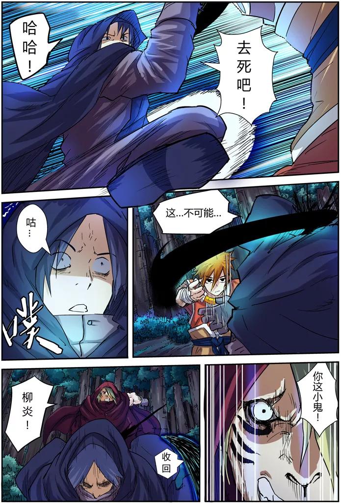 妖神记 第87话 能力 第12页