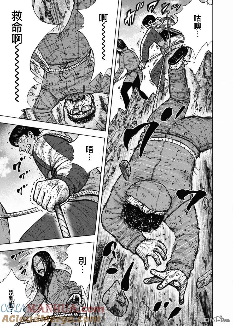 《Monkey Peak》第88话 锯条峰（2） 第7页