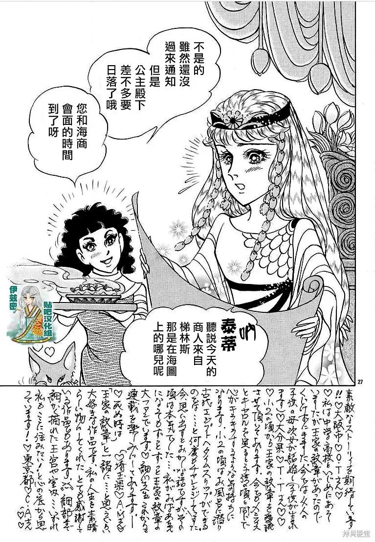 尼罗河女儿 2019年2月号 第26页