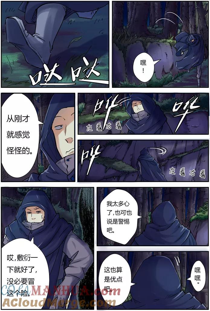妖神记 第87话 能力 第3页