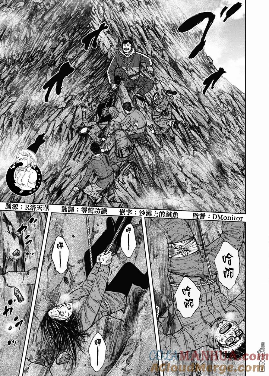 《Monkey Peak》第88话 锯条峰（2） 第9页