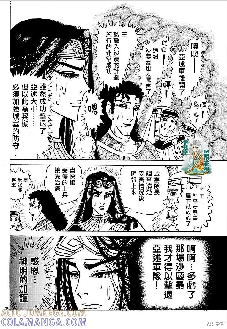 尼罗河女儿 2019年2月号 第23页