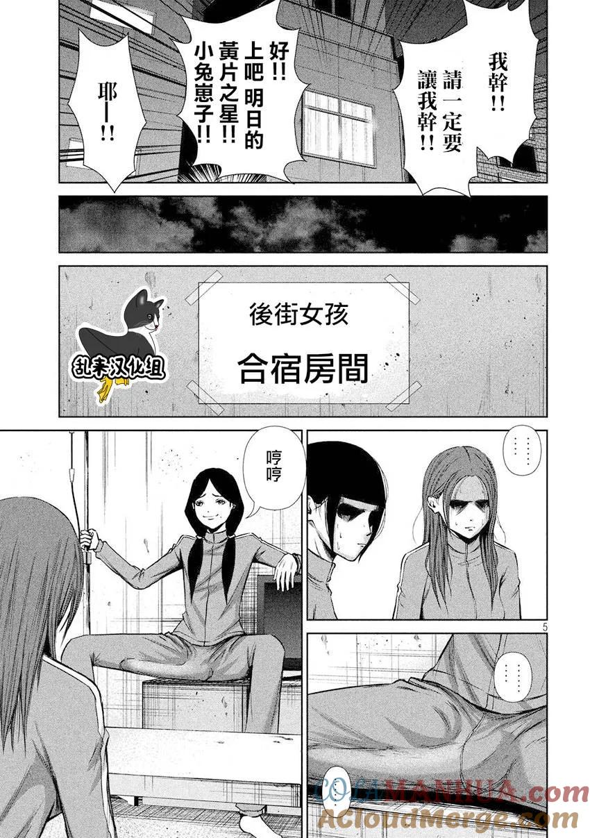《Back Street Girls后街女孩》第88话 黄片之星 第5页