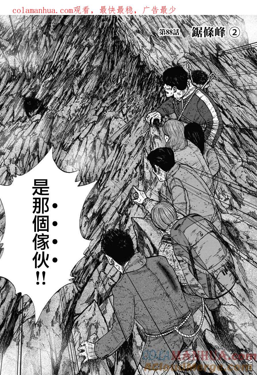 《Monkey Peak》第88话 锯条峰（2） 第1页